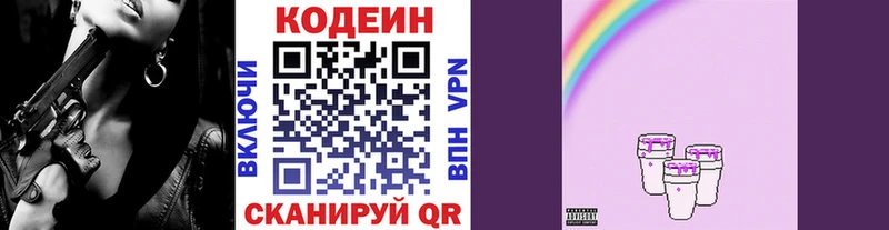 что такое наркотик Приморск Кодеиновый сироп Lean Purple Drank